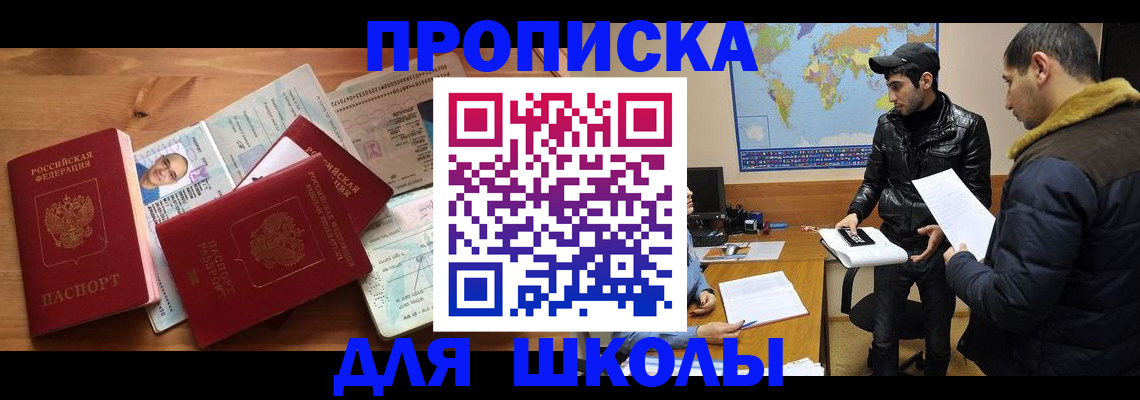 регистрация для школы в Уварово